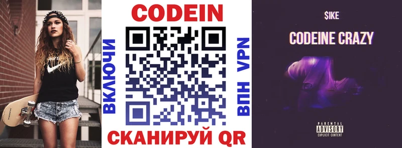 Кодеин напиток Lean (лин)  Междуреченск 